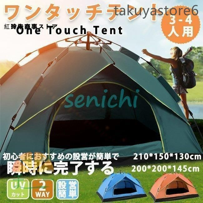 テントワンタッチテントUVカット2人3人4人用軽量フルクローズ簡易テントドーム日よけ紫外線防止