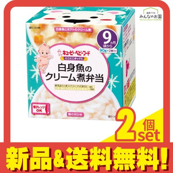 にこにこボックス白身魚のクリーム煮弁当 90g (×2) 2個セット まとめ売り