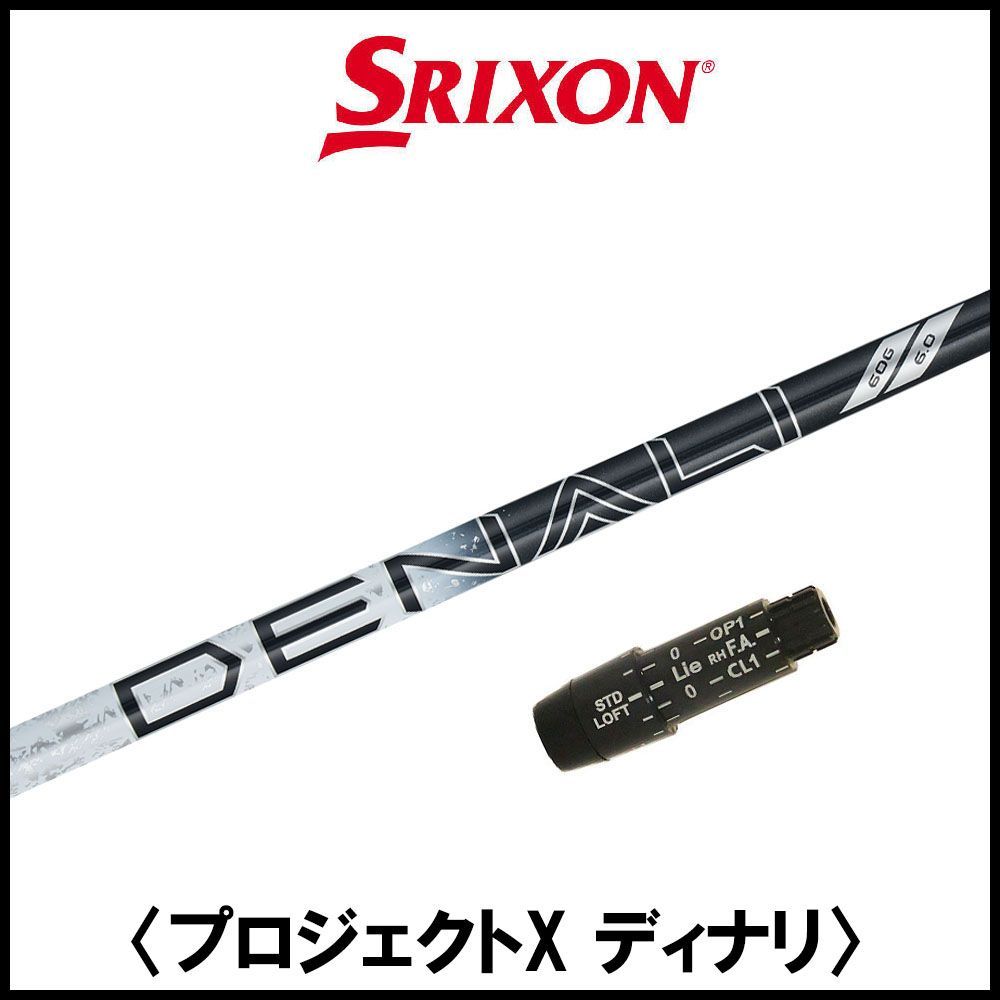 プロジェクトX DENALI ディナリ ブラック 80 スリクソンスリーブ プロジェクトX DENALI ディナリ ブラック 80 スリクソンスリーブ