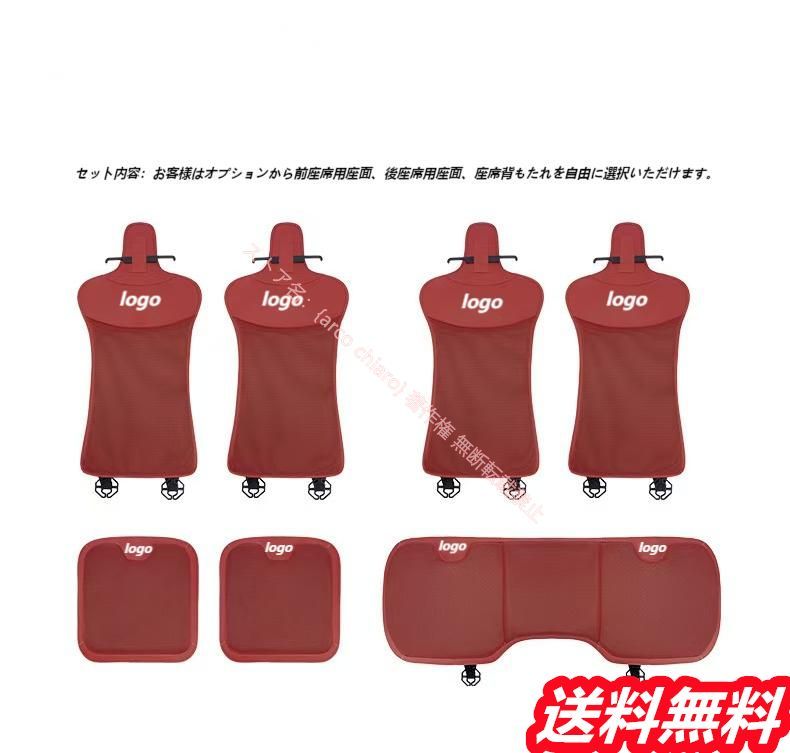 ロゴ入り車用シートカバーセット シートクッション
