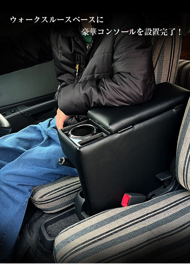 タウンエース アームレストコンソール