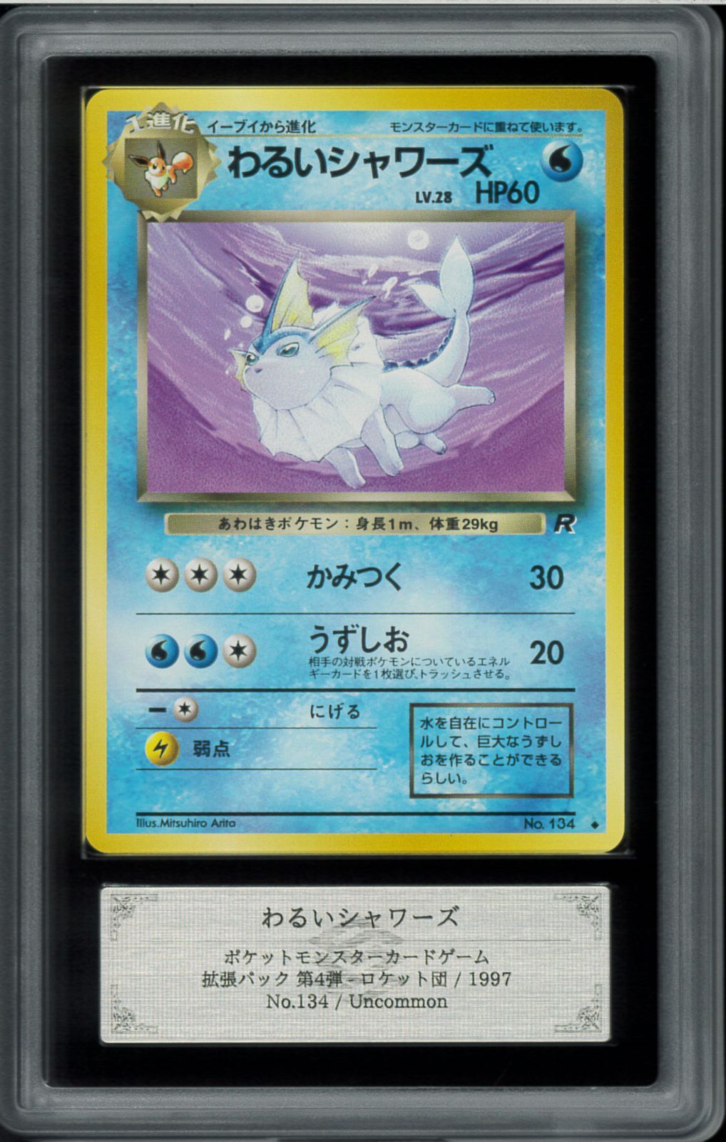 ARS10 わるいシャワーズ 旧裏 旧裏面 ポケモンカード 第4弾
