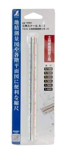 在庫処分】三角スケール Sokutei) 土地家屋調査士用 A-15 JIS シンワ 
