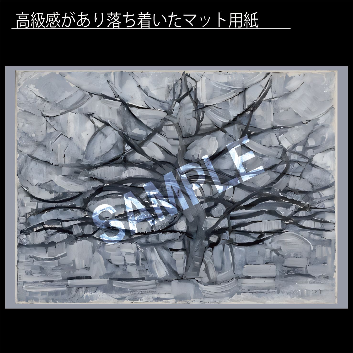 ピート モンドリアン Gray Tree 灰色の木 1911年 キュビズム 画家 オランダ アートポスターA2 マット紙 フレーム付 IN WWW_IBETON_RU