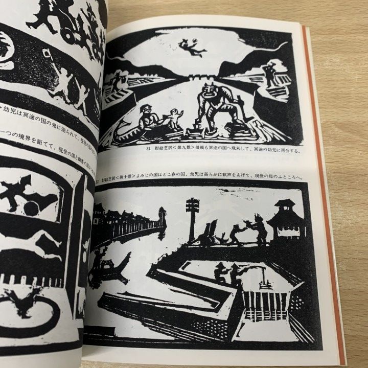 △01)【同梱不可】【除籍本】双書 美術の泉「谷中安規 版画天国