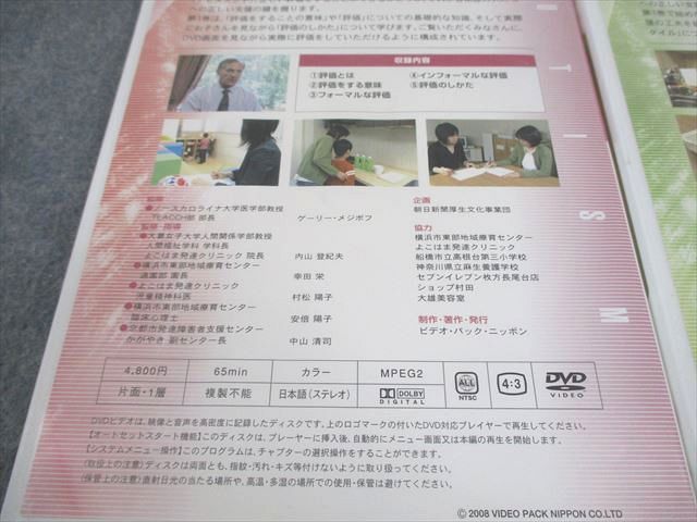 ビデオ・パック・ニッポン 親と教師のための自閉症の子どもの評価 第1〜4巻 2008 DVD4枚 031m4D ビデオ・パック・ニッポン 親と教師のための自閉症の子どもの