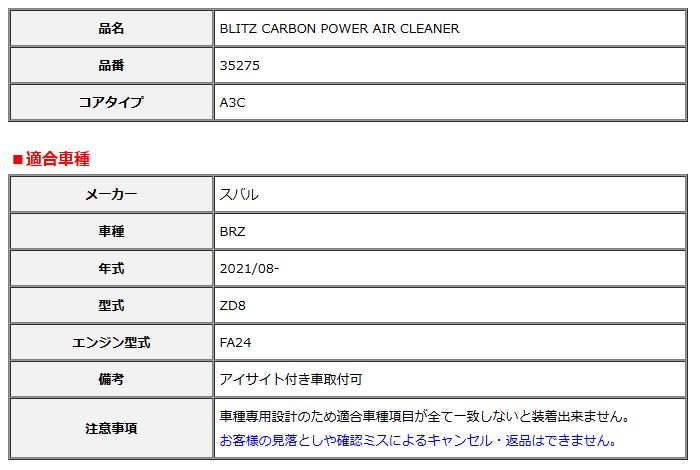 BLITZ ブリッツ カーボンパワー エアクリーナー BRZ ZD8 2021 08- 35275