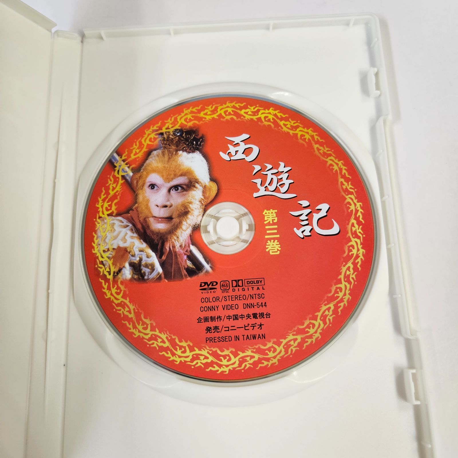 DVD】西遊記 第3巻 完全ノーカット版 字幕スーパー 中国ドラマ 孫悟空