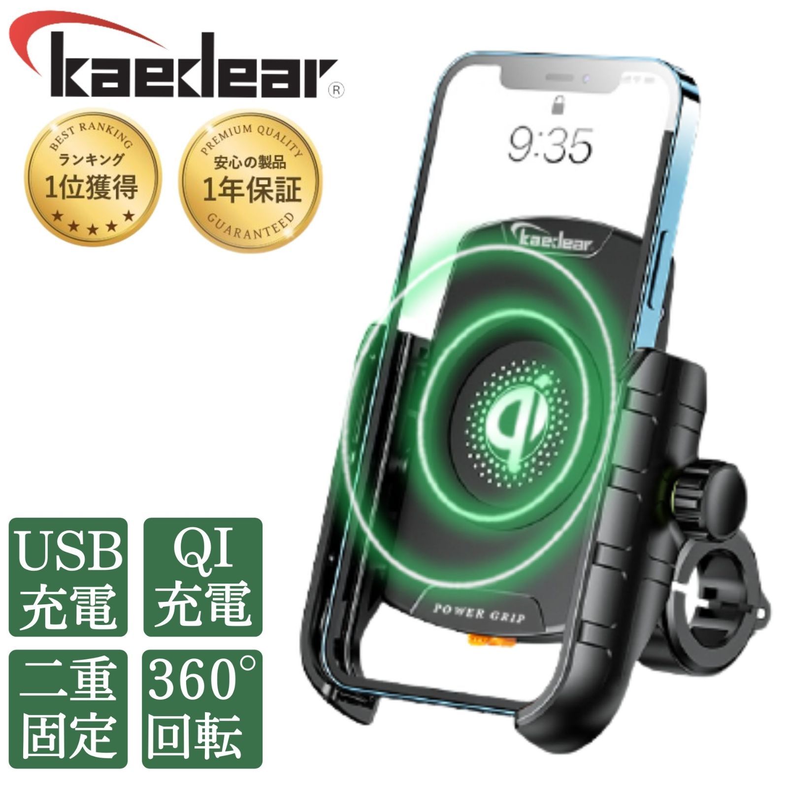 Kaedear(カエディア) バイク スマホホルダー 防水 qi ワイヤレス充電