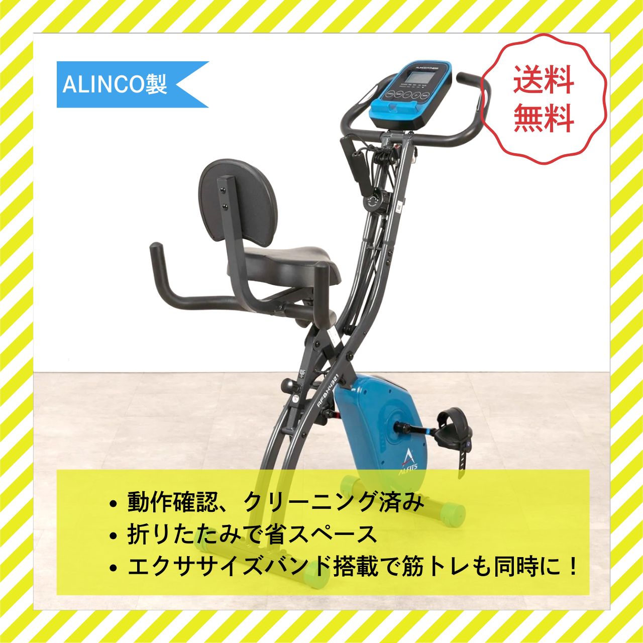 【Bランク】アルインコ コンフォートクロスバイク　AFBX4321