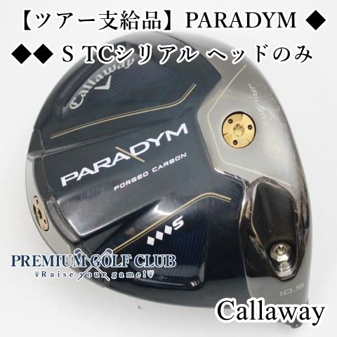 中古】[Bランク] ドライバー キャロウェイ 【ツアー支給品】パラダイム ﾄﾘﾌﾟﾙﾀﾞｲﾔﾓﾝﾄﾞ PARADYM ◇◇◇ S TCシリアル ヘッド のみ///10.5[6329] - メルカリ