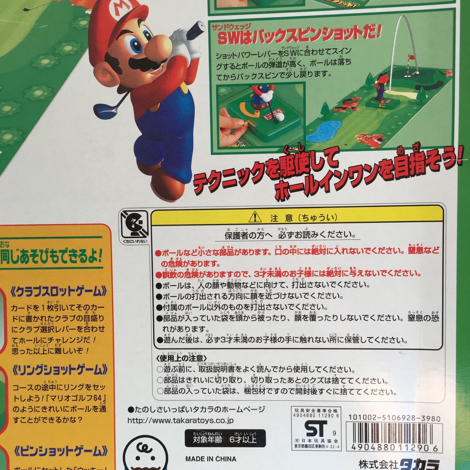 マリオゴルフ64 ベタピンショット タカラトミー - メルカリ