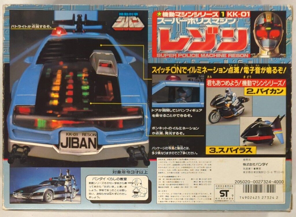 バンダイ 機動マシンシリーズ 機動刑事ジバン スーパーポリスマシン