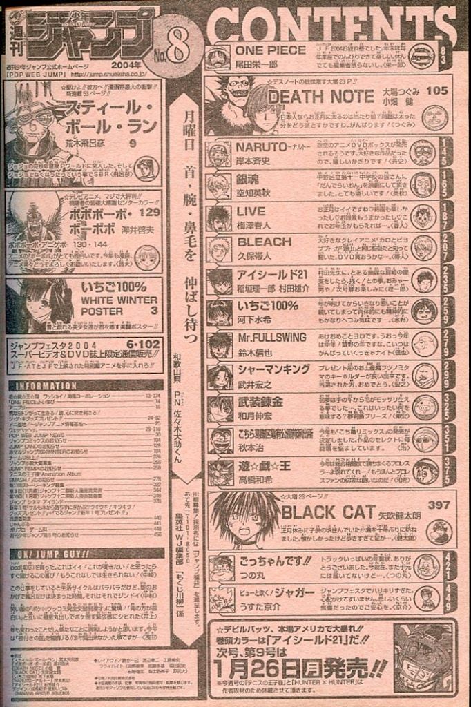 集英社 2004年 平成16年 の漫画雑誌 週刊少年ジャンプ 2004年 平成16年 08 408
