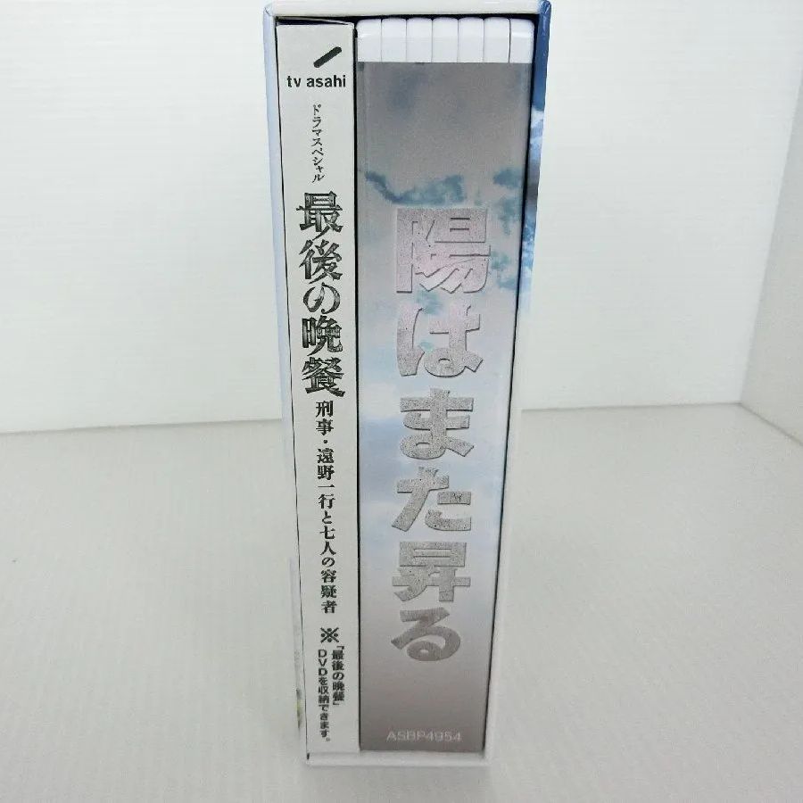 陽はまた昇る DVD-BOX 5枚組 佐藤浩市 三浦春馬 池松壮亮 - メルカリ