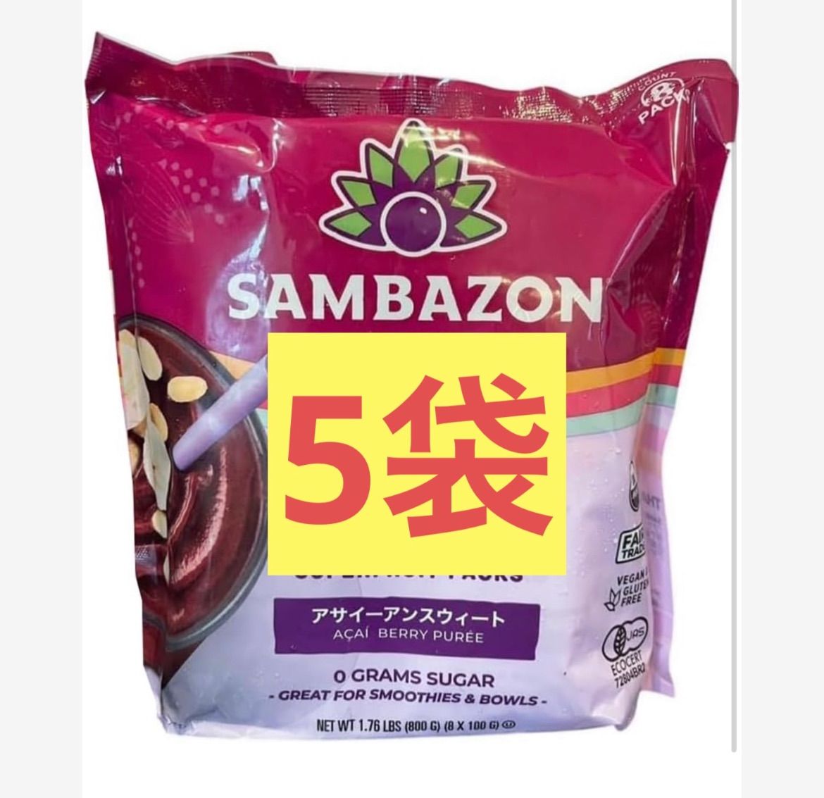 サンバゾン アサイー 100g✖︎8p ✖︎5p 【公式通販】