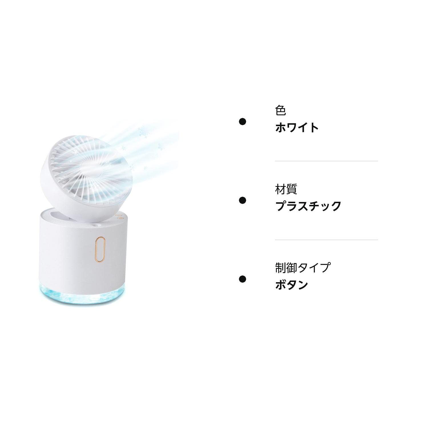 【特価商品】ホワイト プレゼント 寝室 オフィス 熱中症対策 省エネ 優しい 涼しい 氷いれ 冷風機 冷風機 usb ポータブル クーラー ミニ 分解清掃可 左右自動首振り 上向き調整 2段階ミスト 3段階風量 静音 大容量 4000mAh 間接照明 空気清浄