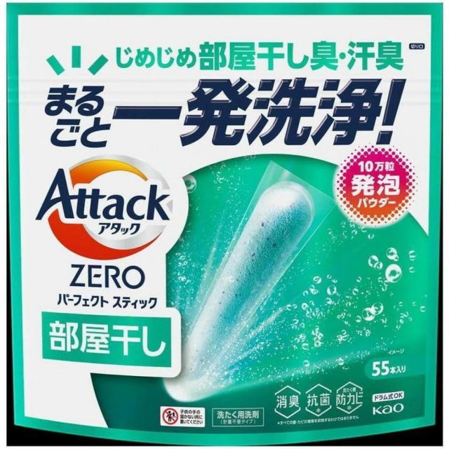 花王 アタックZERO パーフェクトスティック 部屋干し 55本入り×8個セット 洗濯洗剤 汗臭 梅雨 洗濯 大容量