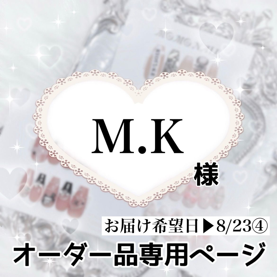 mk様☆専用 MK様 公式通販 mk様☆専用 MK様 公式通販