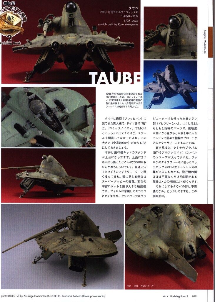 ホビージャパン 横山宏 Ma.K.モデリングブック2 HOW TO BUILD