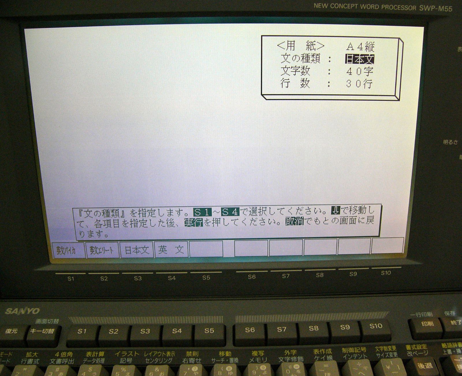 SANYOワープロ サンワード ＳＷＰ－Ｍ５５