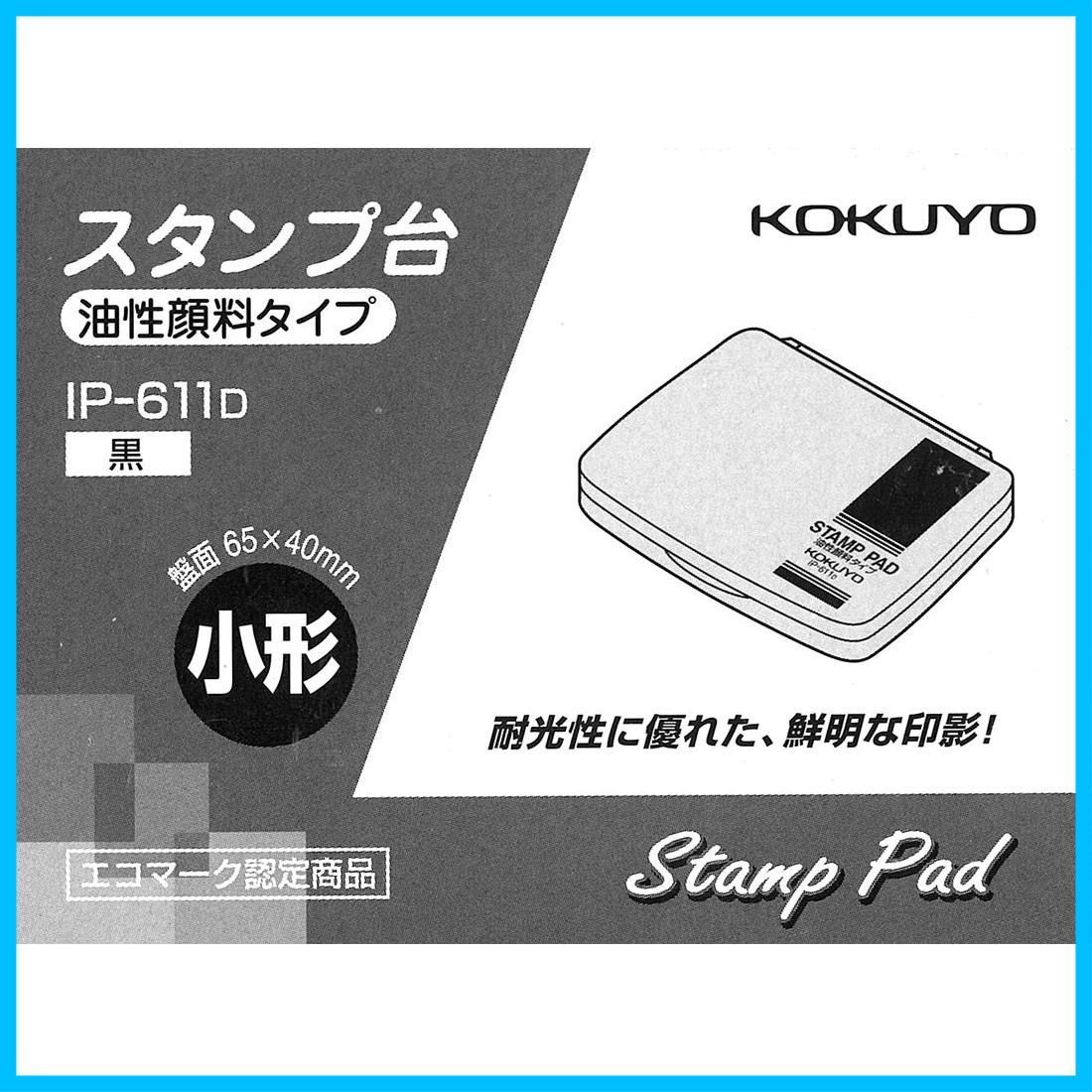 コクヨ(KOKUYO) スタンプインキ 顔料タイプ 黒 IP-690D - 朱肉・スタンプ台