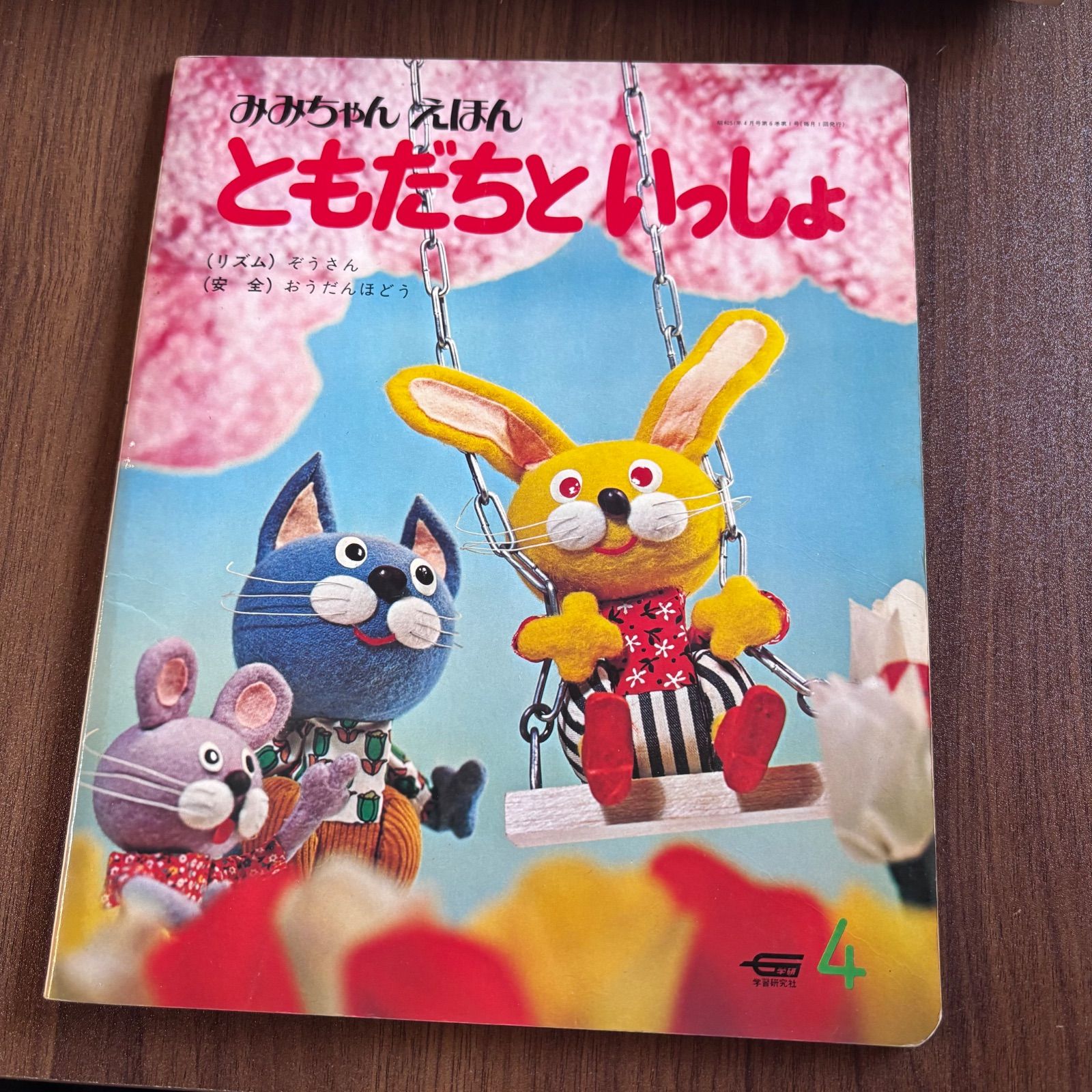 ミ*ズ様 古本　昭和45〜47年　保育園で配られた絵本24冊 ミ*ズ様 古本 昭和45〜47年 保育園で配られた絵本
