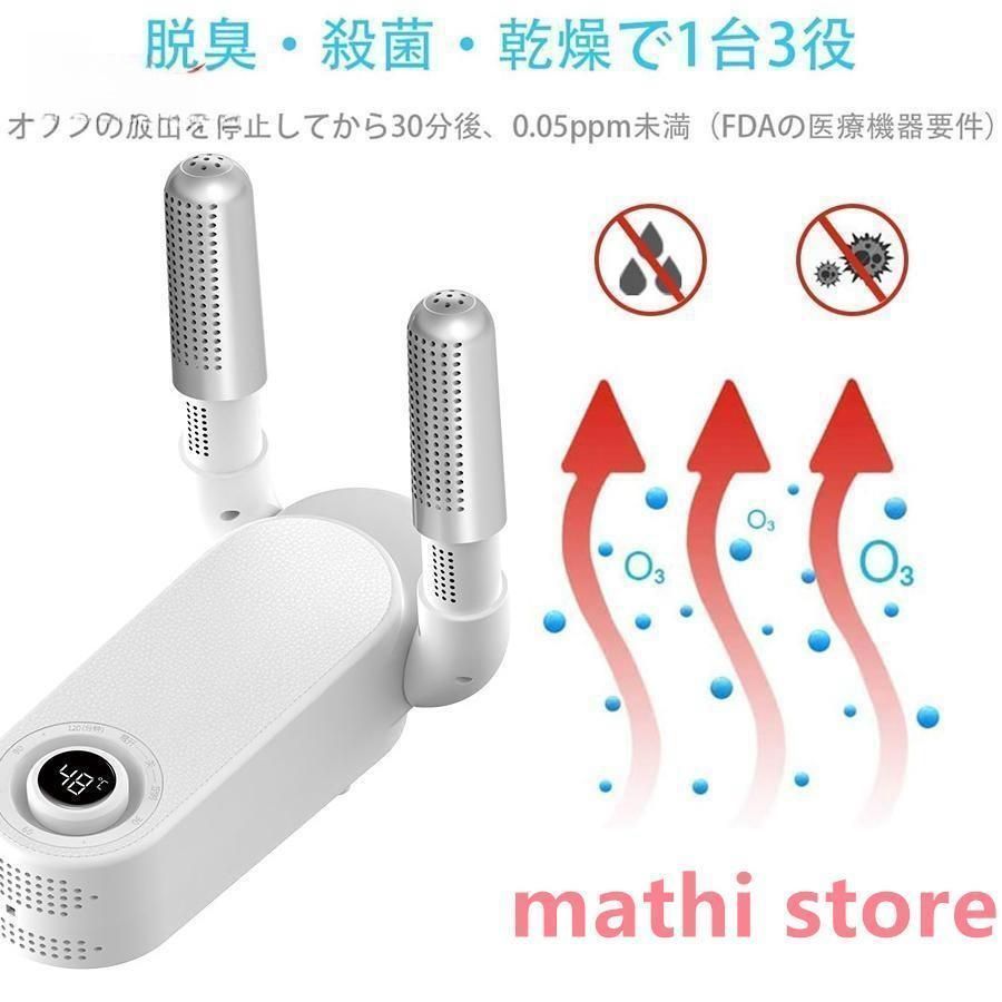 シューズドライヤー オゾン抗菌