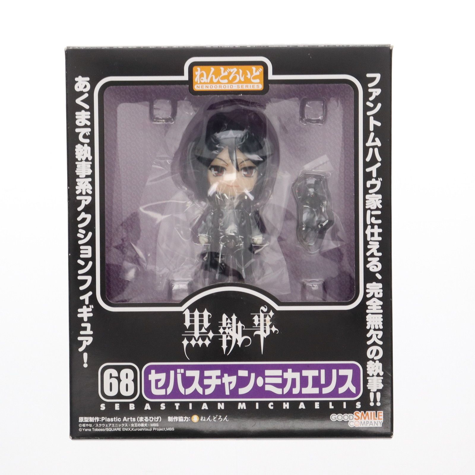 黒執事 ねんどろいど 68 セバスチャン・ミカエリス 未開封品 未開封
