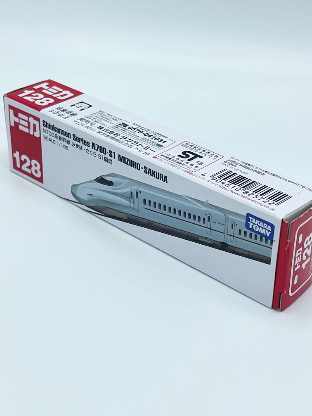 トミカ ロングトミカ N700系新幹線 みずほ・さくら S1編成 廃盤品