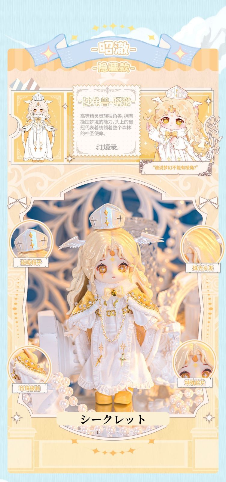 次元界TOYNAGI 幻境録 昭澈 シークレット　ドール 次元界TOYNAGI 幻境録シリーズブラインドドール シークレット