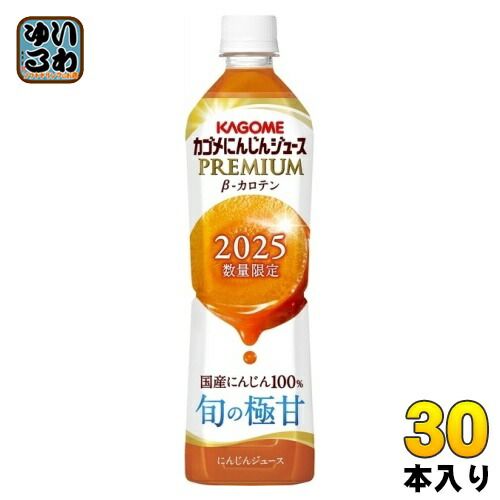 カゴメ にんじんジュース 2025 720ml ペットボトル 30本 15本入×2 まとめ買い PREMIUM 国産にんじん カロテン