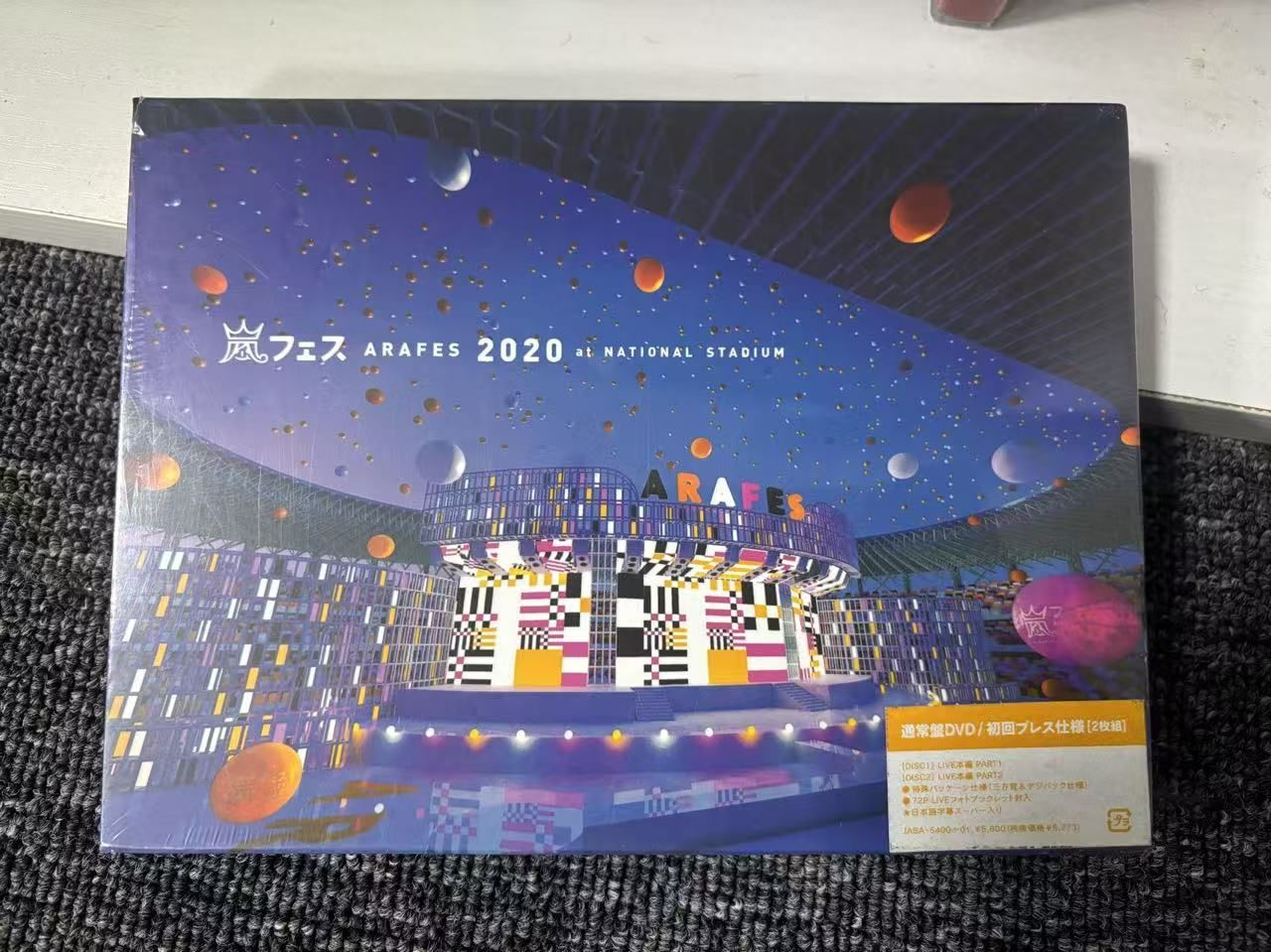 嵐/アラフェス 2020 at 国立競技場〈初回プレス仕様・2枚組〉未開封 嵐/アラフェス 2020 at 国立競技場〈初回プレス仕様・2枚組