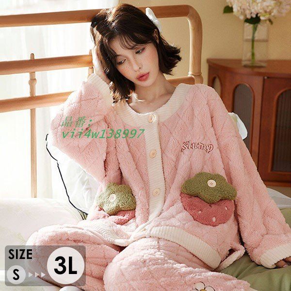 もこもこ ルームウェア 上下セット 苺柄 パジャマ 冬 暖かい ふわふわ モコモコ あったか 寝巻き 前開き 大人用 部屋着 長袖 vii4w138997
