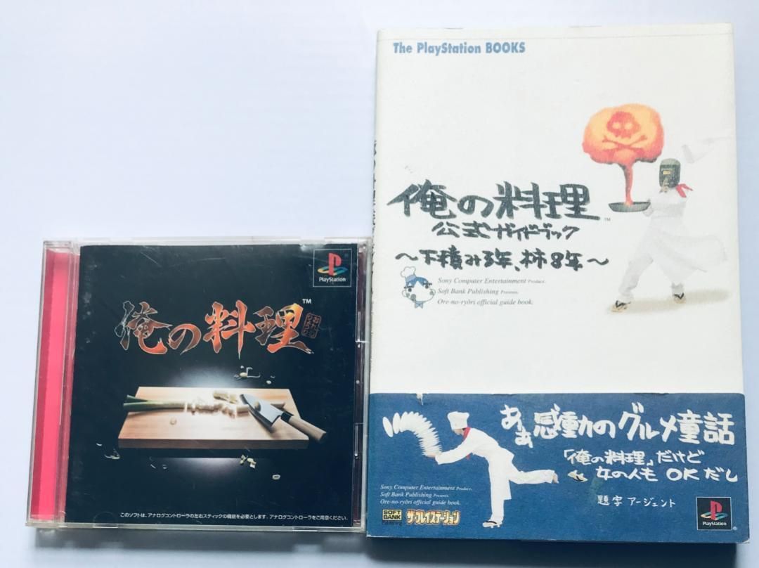 PS 俺の料理 攻略本セット 公式ガイドブック My Cooking Strategy Book Set Official Guidebook ORE NO RYOURI