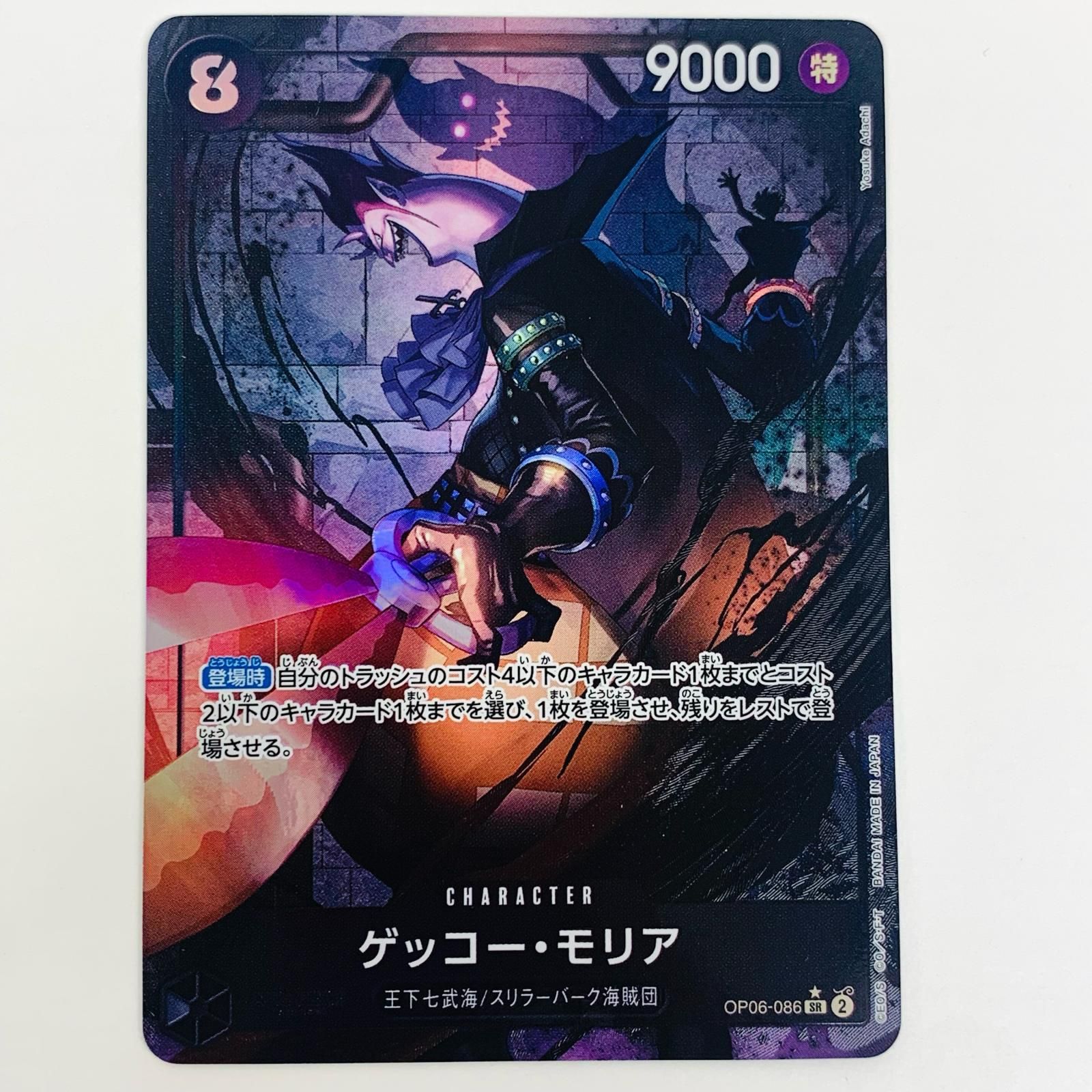 GECKO MORIA OP06-086 PSA 10 Mint SR Super Rare Parallel Alt