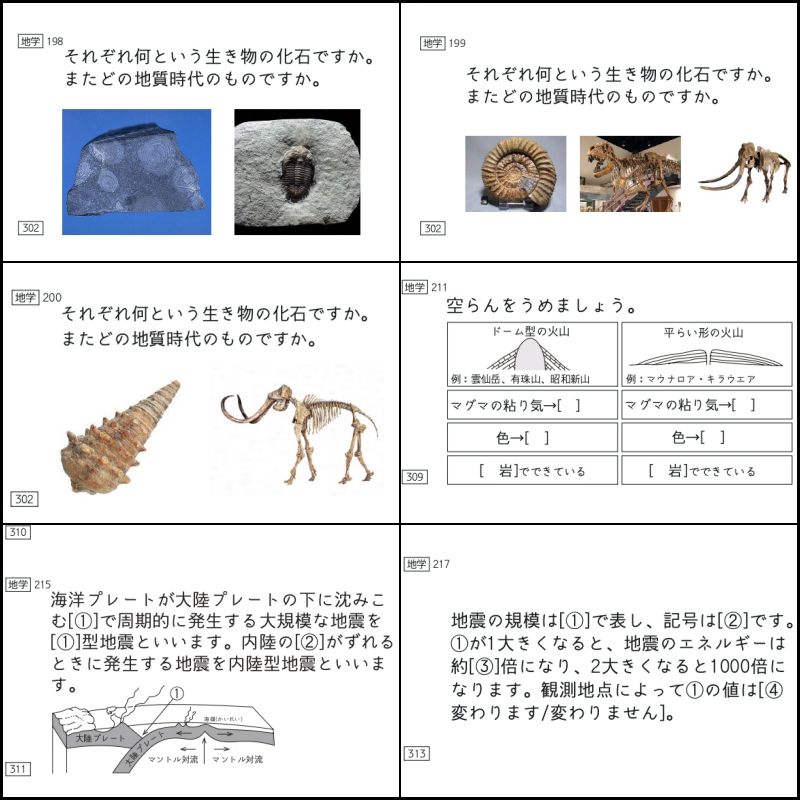 中学受験 暗記カード 理科 地学 サピックス 予習シリーズ コアプラス