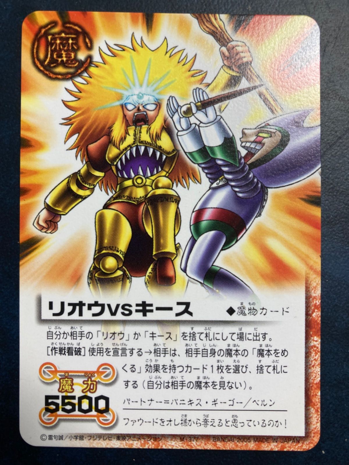 ガッシュベル　カード　リオウ　セット BANDAI - 金色のガッシュベル THE CARD BATTLE リオウの通販 by