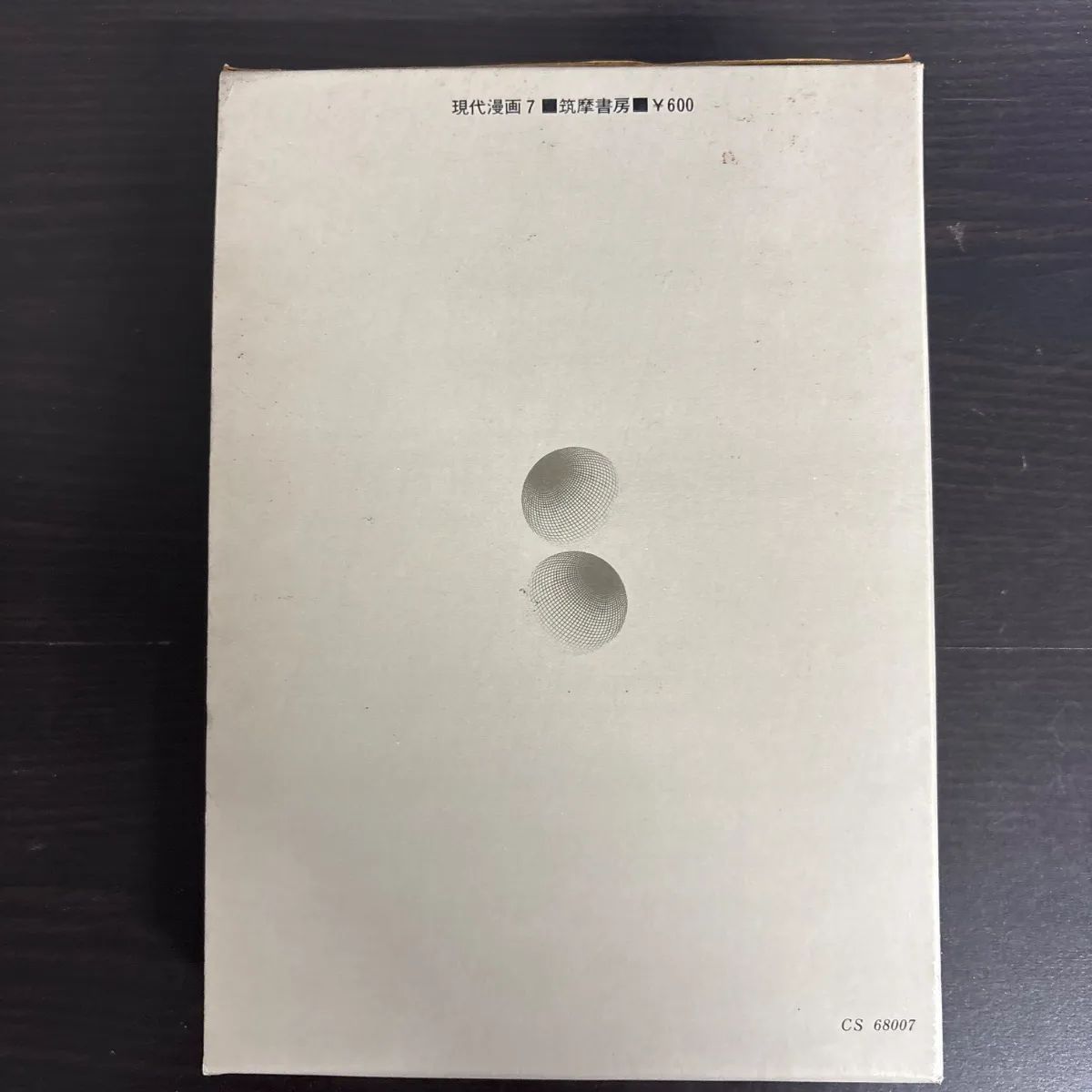 中古】 現代漫画 筑摩書房 7巻 小島功 - メルカリ