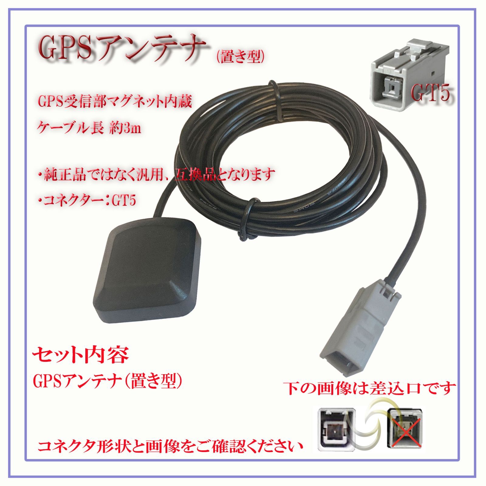 ○ホンダ純正ナビ ギャザズ GPSアンテナ ニッサン ミツビシ対応