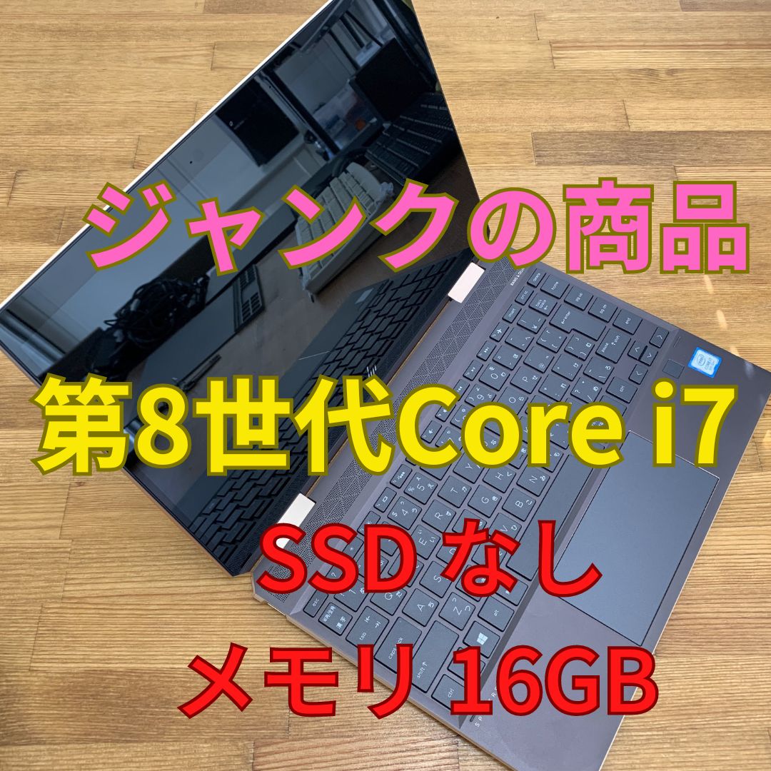 ジャンク（部品取り）】HP Spectre x360 13-ap0036TU Core i7-8565U (au1-2) - メルカリ