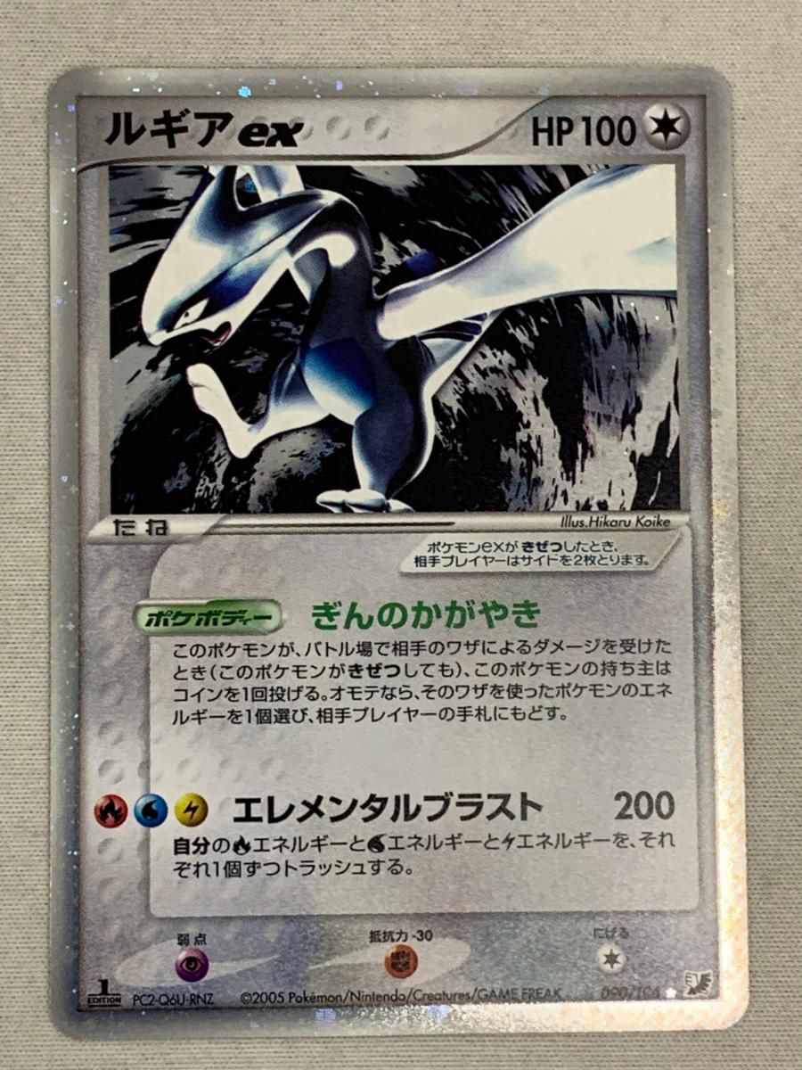 ルギアex ☆ [金の空、銀の海] 090/106 状態難 ポケモンカード ポケカ ルギアex ☆ [金の空、銀の海] 090/106 状態難 ポケモンカード