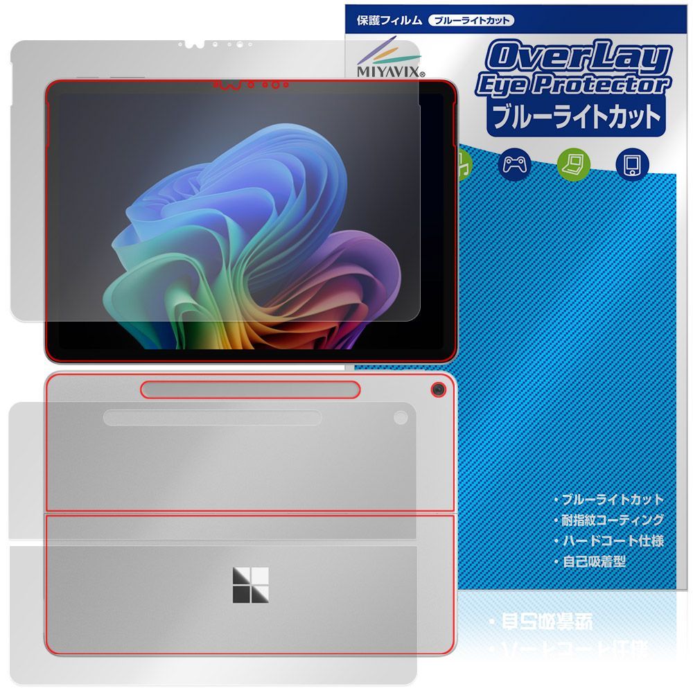 Microsoft Surface Pro 25年6月発売モデル 表面 背面 フィルム OverLay Eye Protector for サーフェス プロ ブルーライトカット