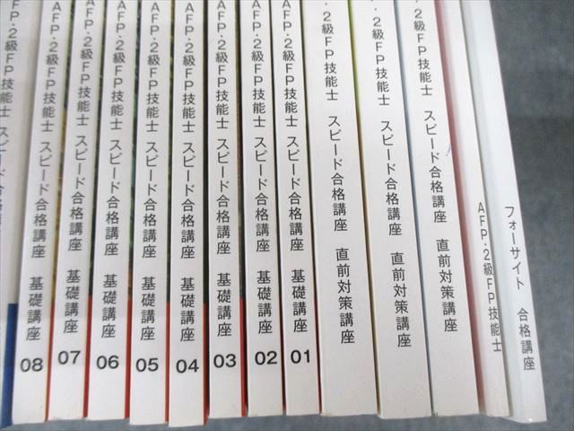 フォーサイト AFP2級FP技能士 基礎/過去問/直前対策講座