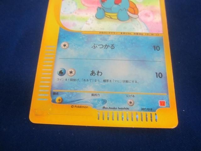 ポケモンカードe　ゼニガメ　007/018 マクドナルドプロモカード PSA10 ゼニガメ マクドナルド ポケモンカードe プロモ 007/018