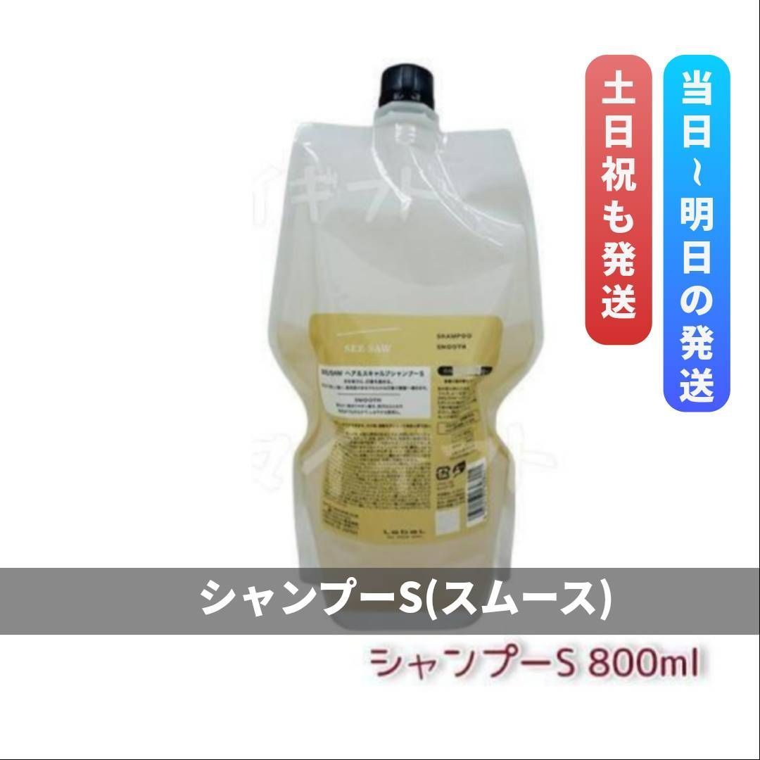 LebeL SEE/SAW　ルベル シーソー ヘアu0026スキャルプシャンプー S スムース　リフィル800ml