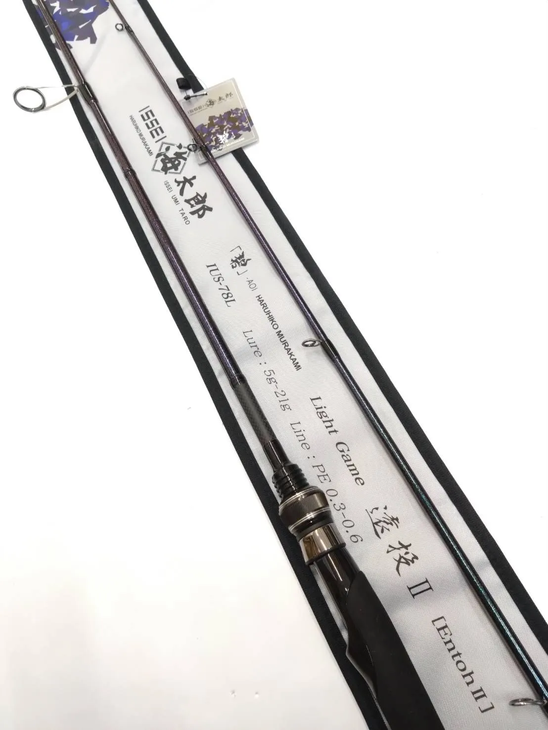 碧 あおい IUS-78L Light Game - Entoh 遠投 初代 碧 あおい IUS-78L Light Game - Entoh 遠投 初代 海太郎 碧（あおい