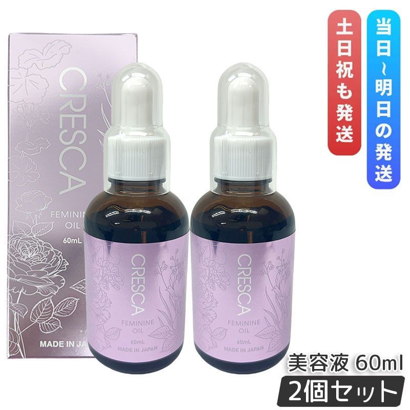 2本セット クレスカ フェミニンオイル ボディ用オイル美容液 60ml