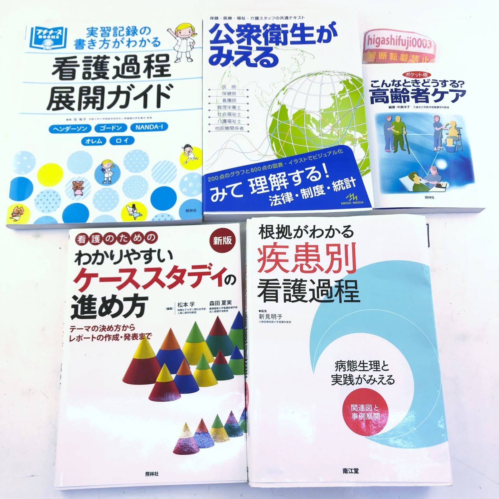 浅野みどり【裁断済】看護過程 五冊セット - dibrass.com