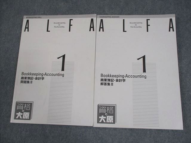 大原簿記学校 日商簿記 ALFA 1級課程 商業簿記・会計学 問題集